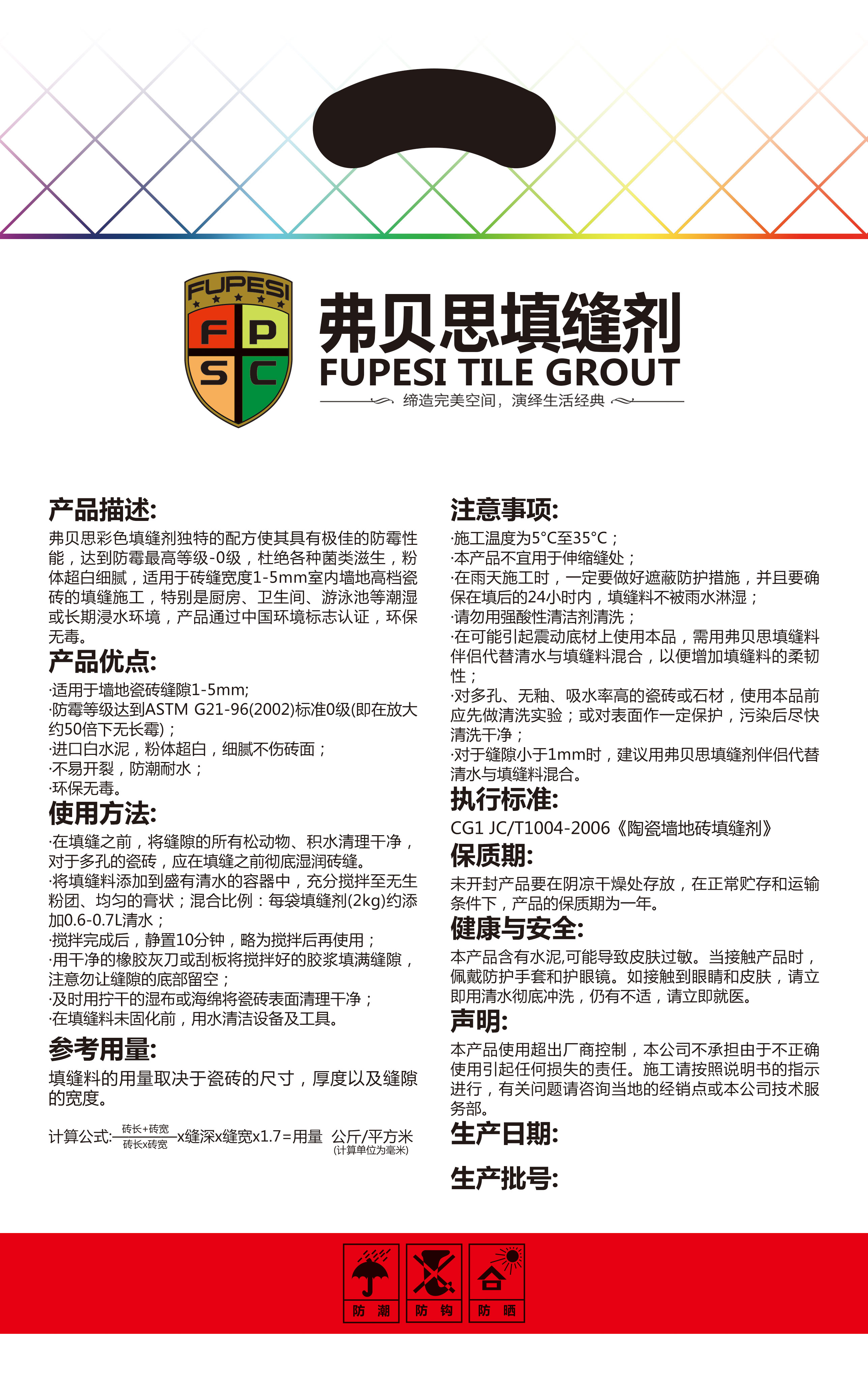 内墙彩色填缝剂