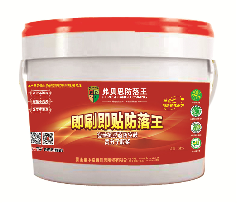 即刷即贴防落王